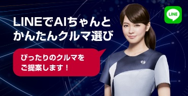 かんたんクルマ選び