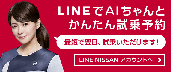試乗車・展示車検索