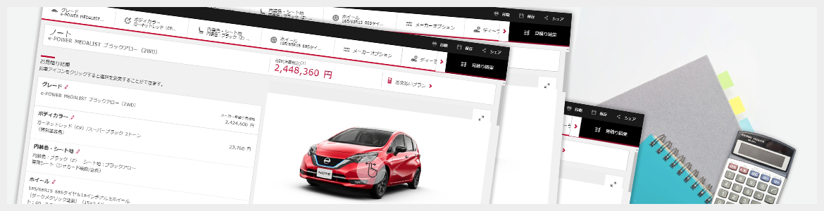 見積りシミュレーション