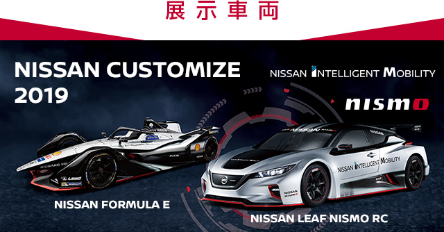 TOKYO AUTO SALON 2019 NISMO