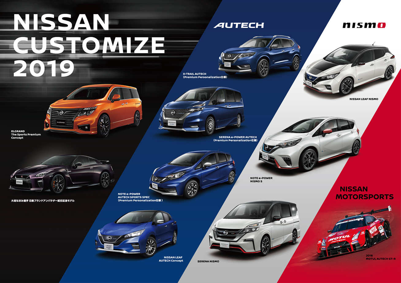 TOKYO AUTO SALON 2019 NISSAN INTELLIGENT MOBILITY