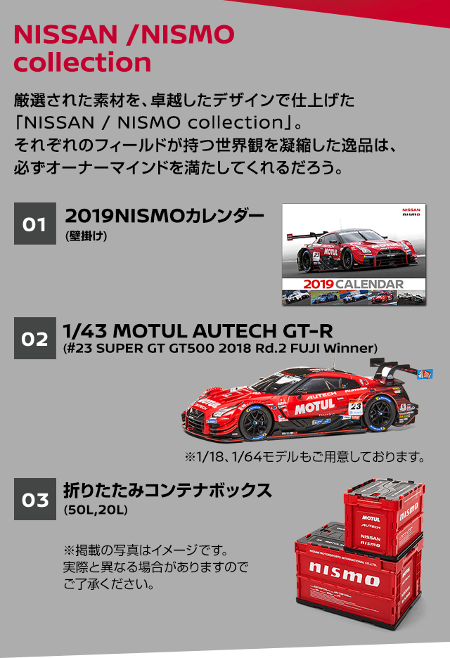 TOKYO AUTO SALON 2019 NISSAN / NISMO collection
