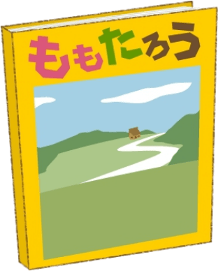 ももたろう