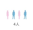 4人