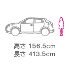高さ156.5cm 長さ413.5cm