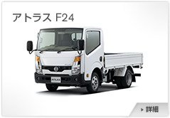 アトラスF24