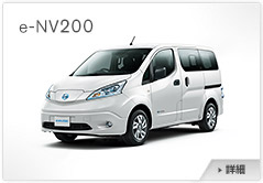 e-NV200