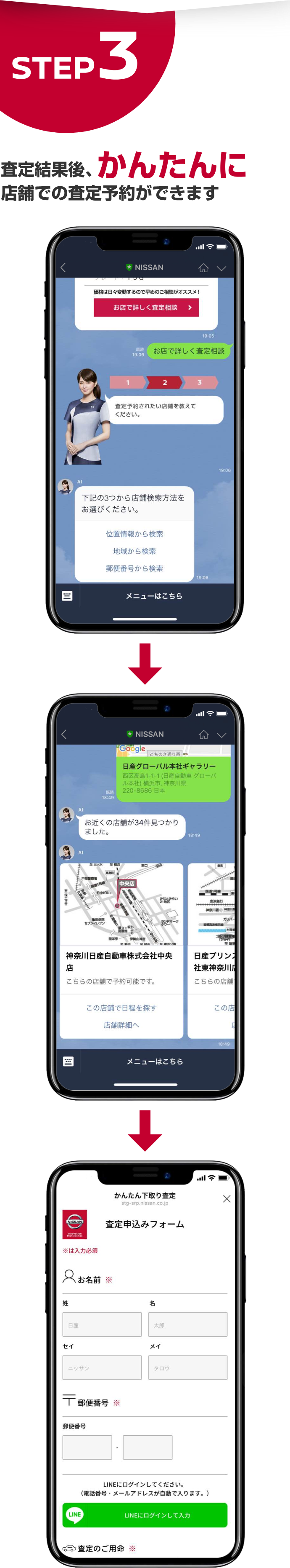 step3 査定結果後、かんたんに店舗での査定予約ができます