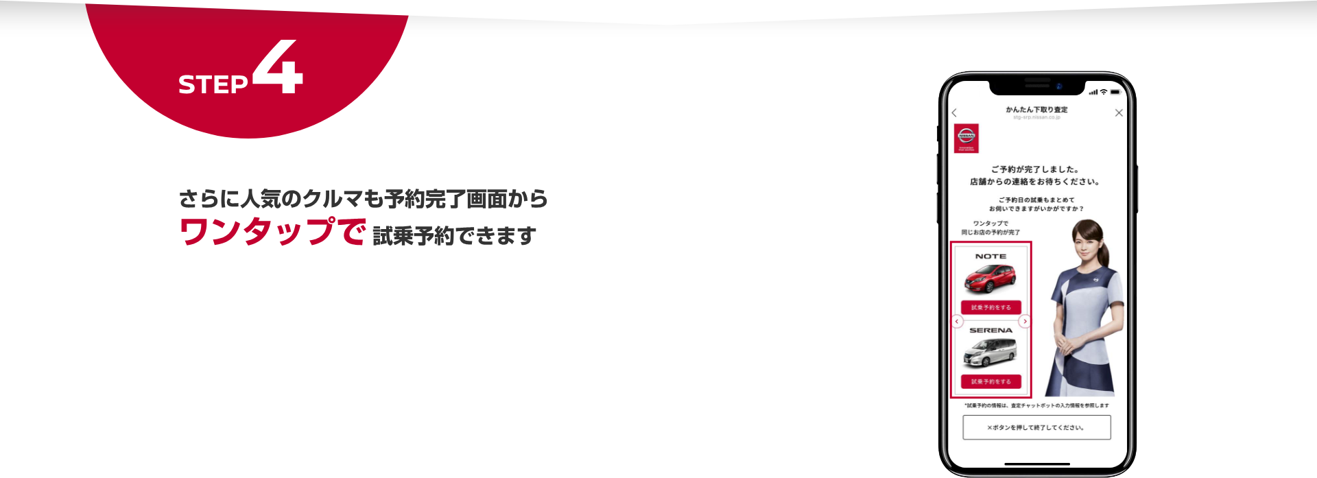 step4 人気のクルマもワンクリックで試乗予約できます