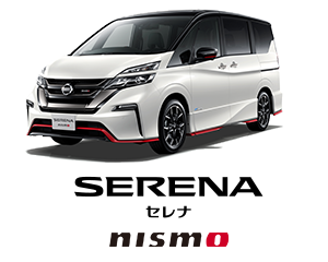 SERENA セレナ nismo