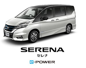 SERENA セレナ e-POWER