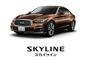 SKYLINE スカイライン