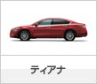 ティアナ