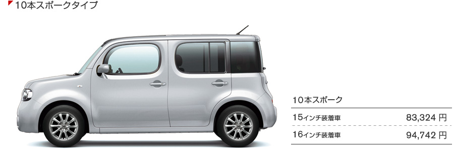 10本スポークタイプ