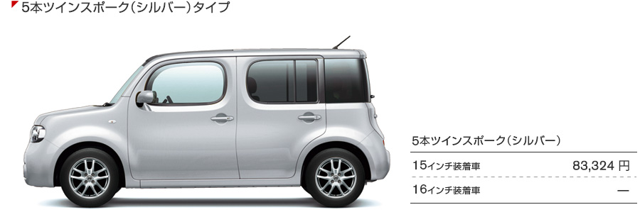 5本ツインスポークタイプ（シルバー）