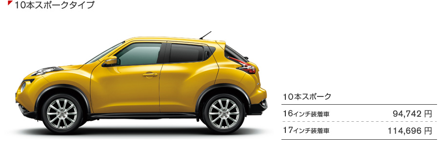 10本スポークタイプ