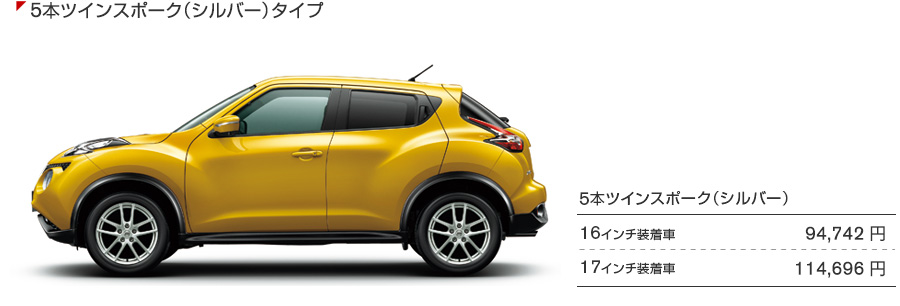 5本ツインスポークタイプ（シルバー）