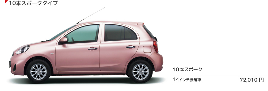 10本スポークタイプ