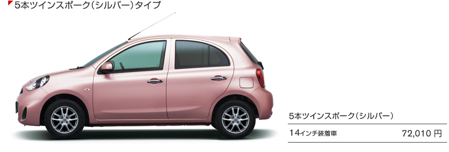 5本ツインスポークタイプ（シルバー）