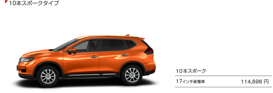 10本スポークタイプ