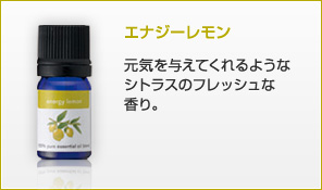 エナジーレモン