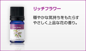 リッチフラワー