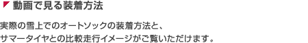 動画で見る装着方法