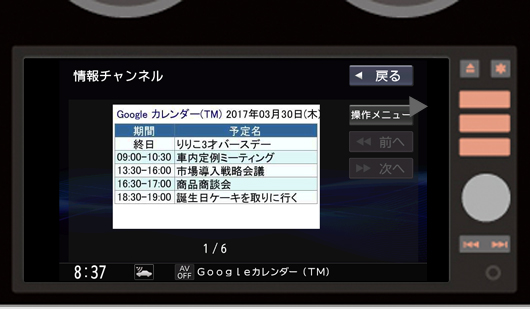 その日のスケジュールが一覧で表示され、読み上げられます。
