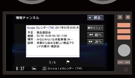 さらに各スケジュールの詳細が表示され、読み上げられます。