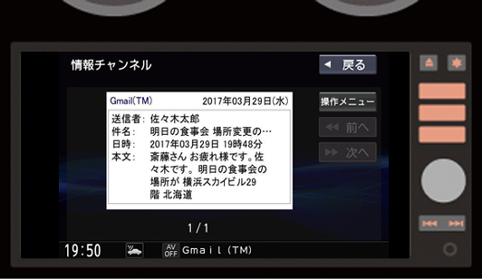 受信したメールを、音声で読み上げます。