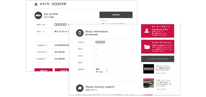 日産車オーナーさま限定サイト「N-Link OWNERS」