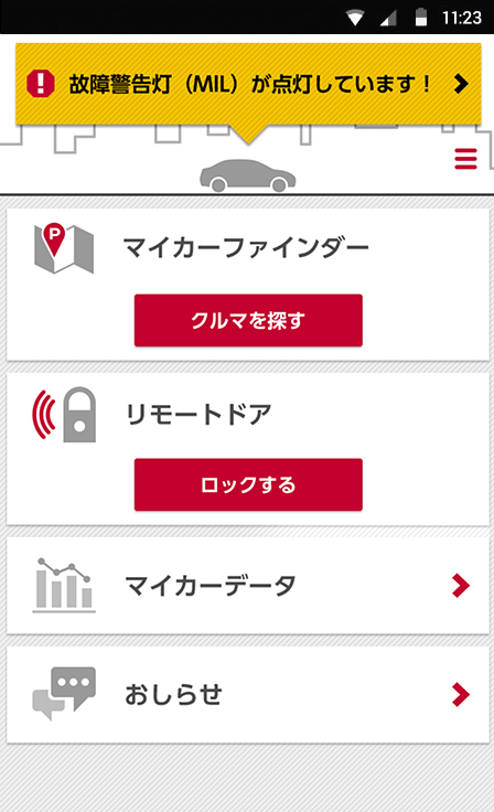 警告灯通知案内