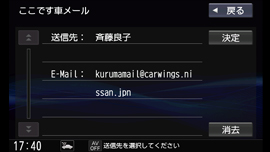 送りたい相手のアドレスを選択