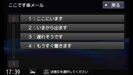 メッセージを選んで送信ボタンを押すと