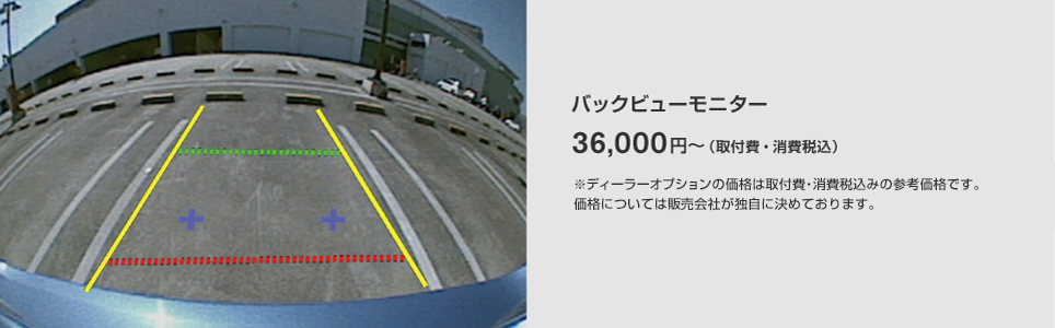 バックビューモニター