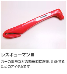 レスキューマンⅢ