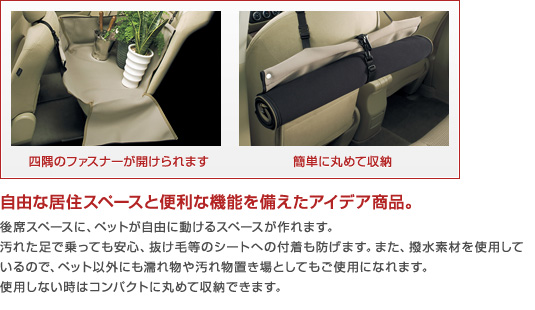 四隅のファスナーが開けられます。収納イメージ