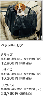 ペットキャリア