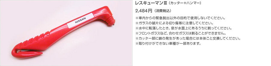 レスキューマンⅢ