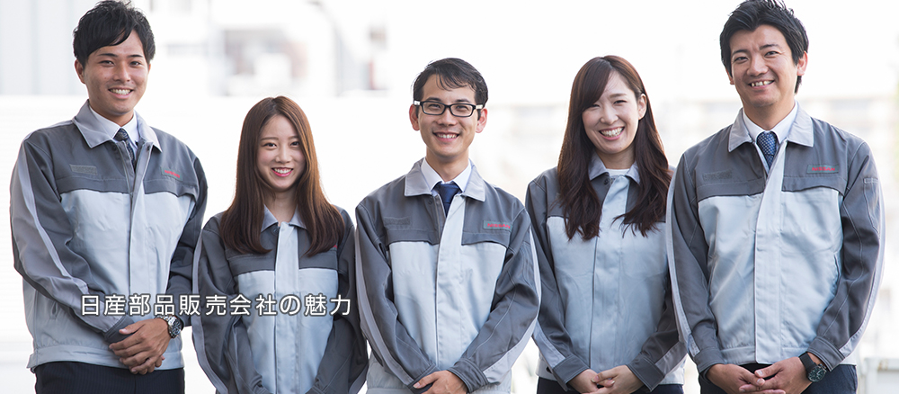 部品販売会社の魅力