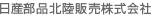 日産部品北陸販売株式会社