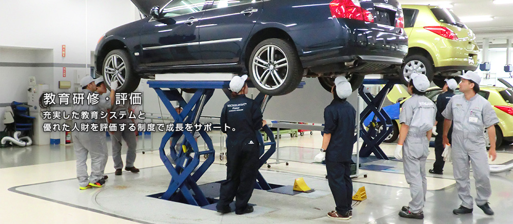 教育研修・評価