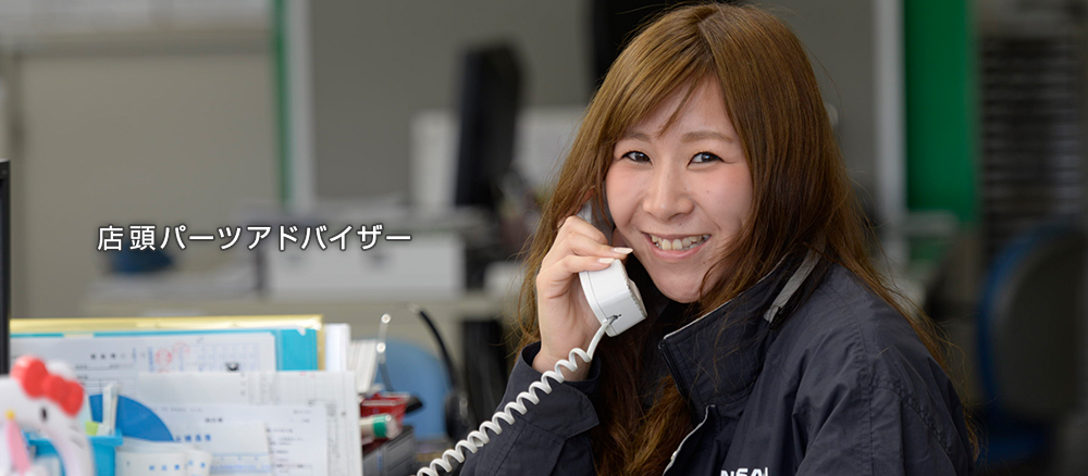 店頭パーツアドバイザー