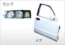 中古部品（リユース）