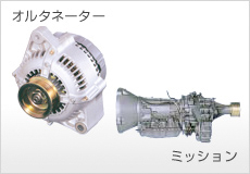 再生部品（リビルト部品）