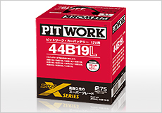 ストロングXシリーズバッテリー