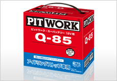 アイドリングストップ車用バッテリー