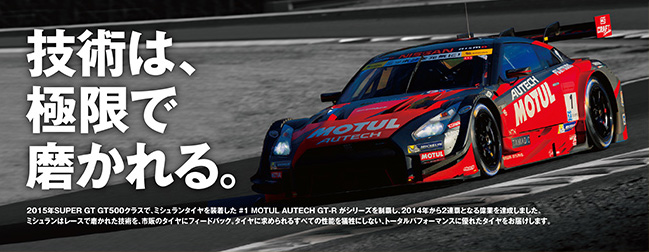 技術は限界で磨かれる