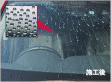 施工後