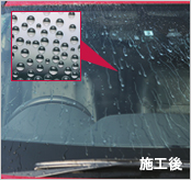 施工後